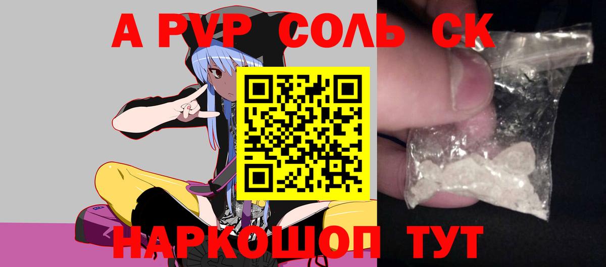 Alpha-PVP кристаллы Россошь