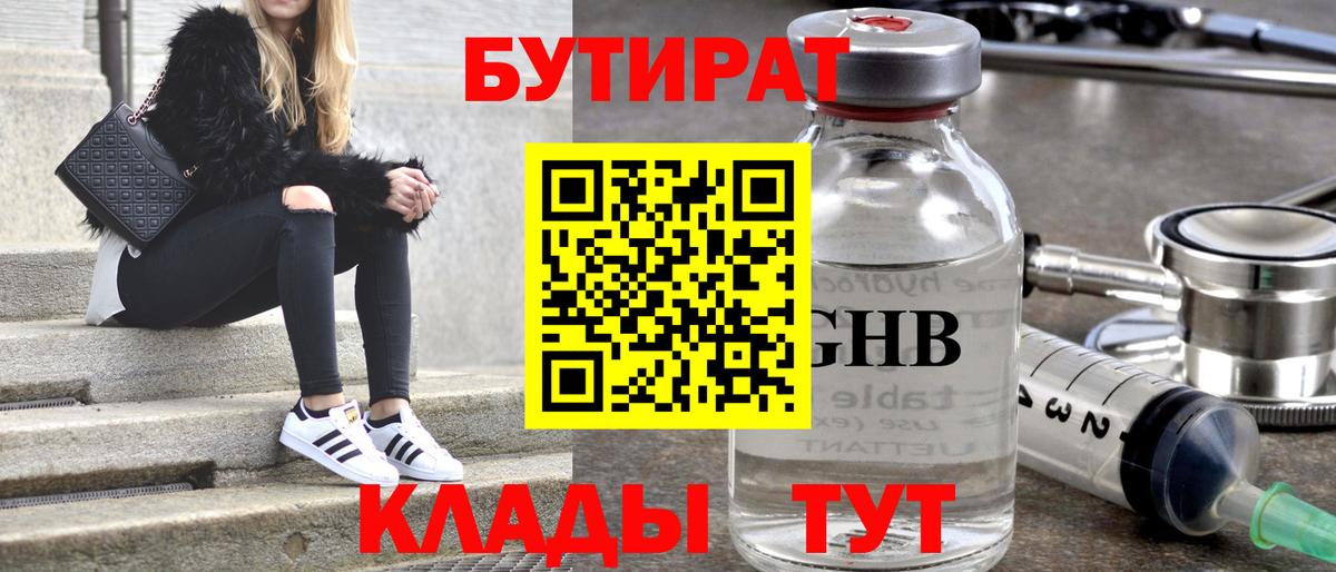 Бутират BDO 33%  БУТИРАТ  Россошь  Вход с VPN 