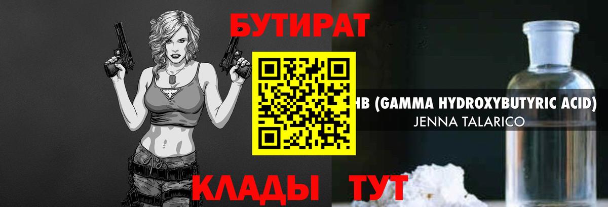 БУТИРАТ 1.4BDO Россошь
