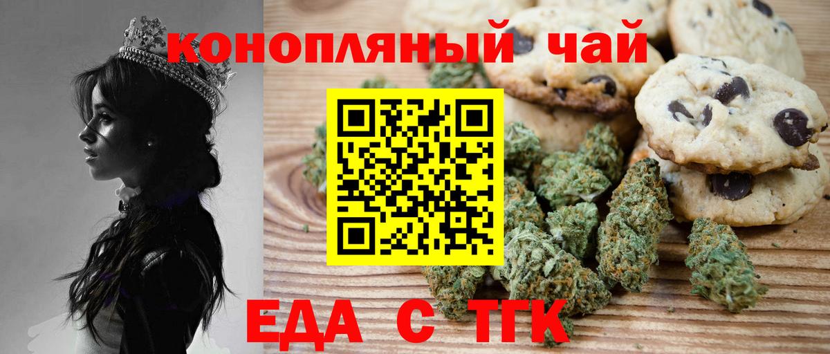 Печенье с ТГК марихуана Россошь