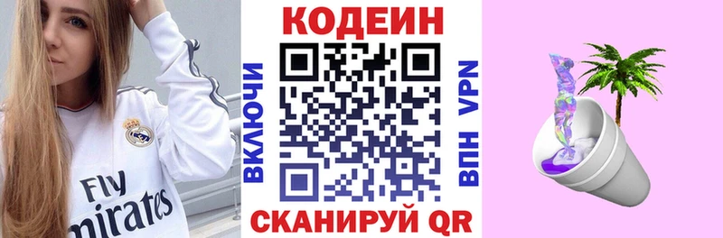 Кодеин Purple Drank  даркнет формула  Россошь 