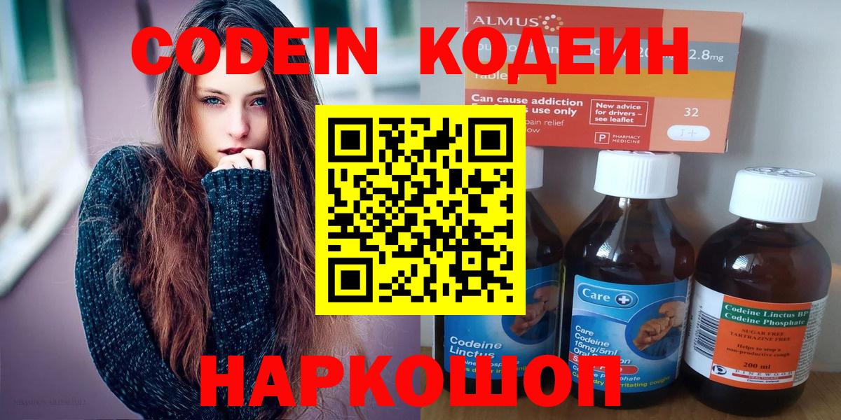 Codein напиток Lean (лин)  Codein Purple Drank  Россошь  Вход с VPN 