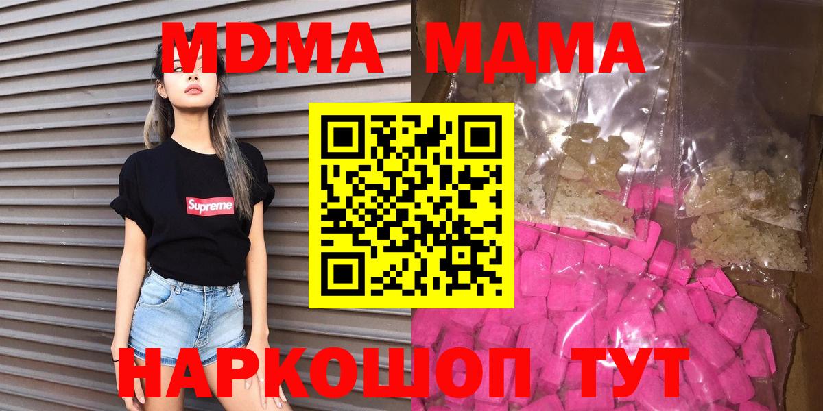 МДМА VHQ  Вход с VPN  Россошь  MDMA кристаллы 