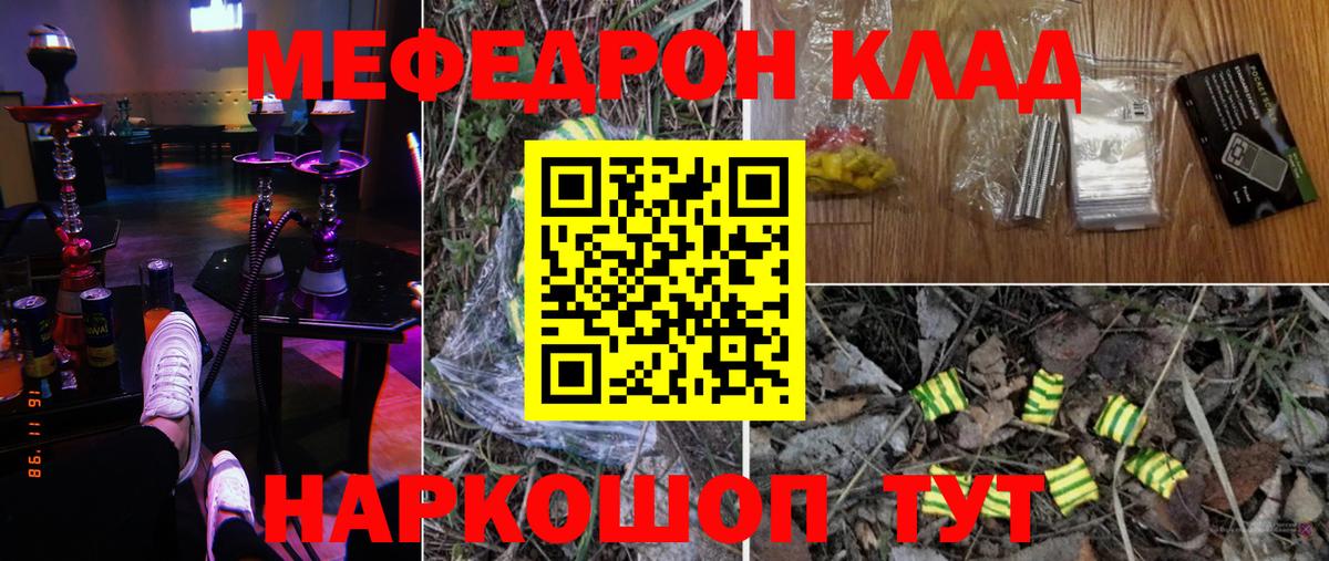 Меф  купить закладку  Вход с VPN  МЕФ мяу мяу  Россошь  Мефедрон 4 MMC 