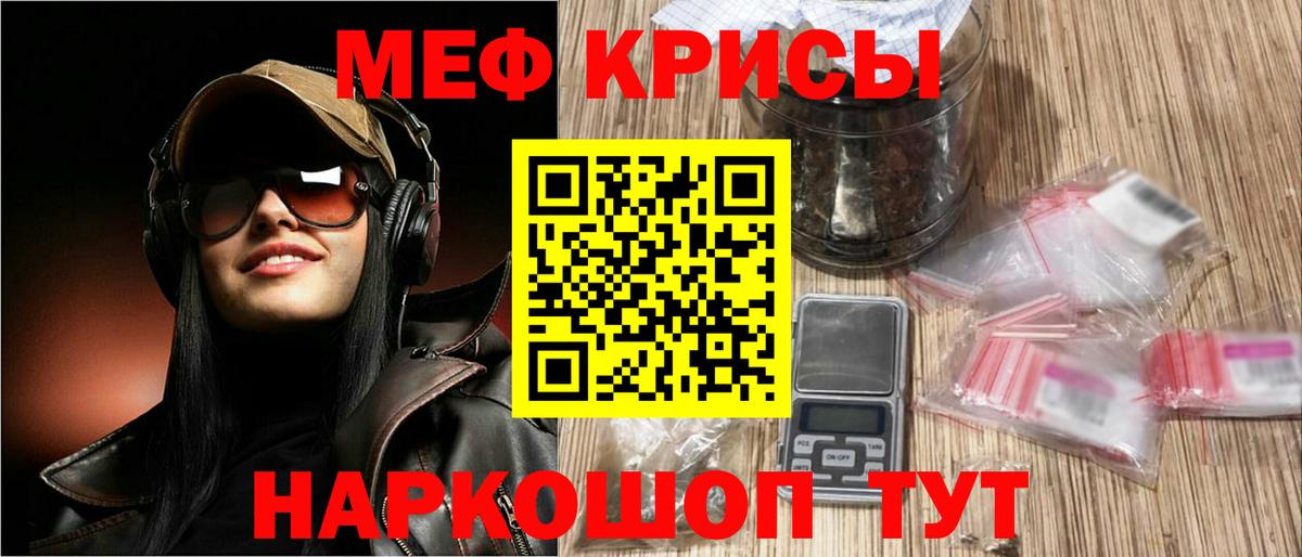 Меф Россошь