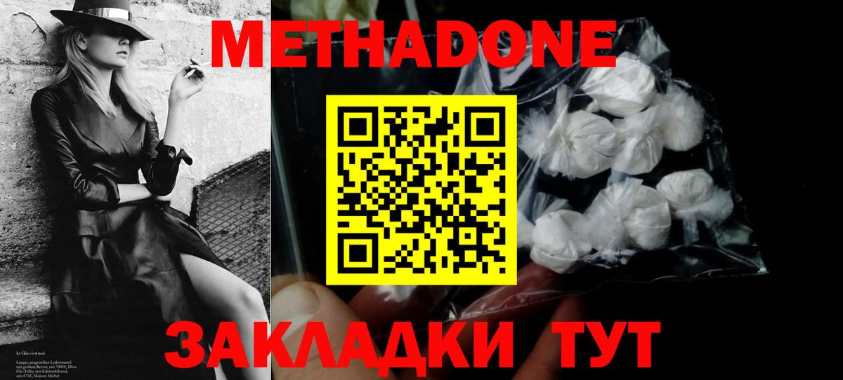 Россошь  Метадон белоснежный  Вход с VPN 